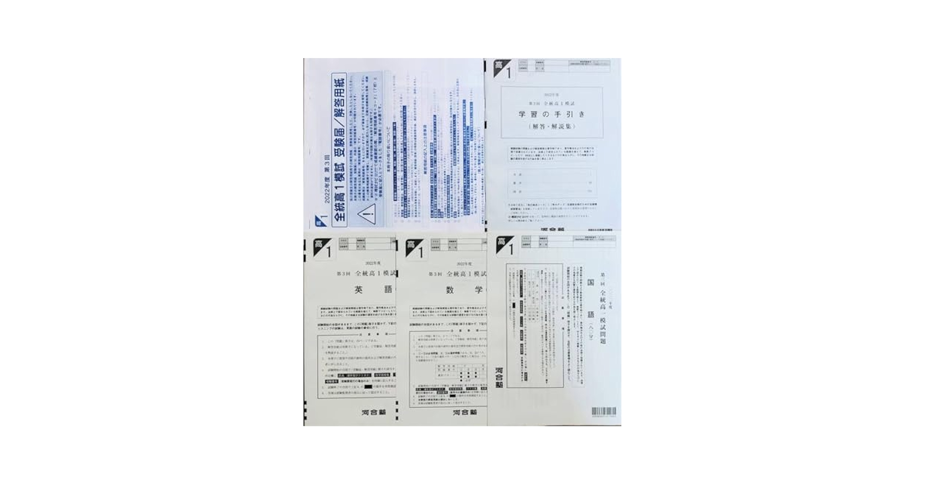 【新品未使用・解答用紙付】河合塾２０２２年度第３回全統高１模試２０２２年１０月 Amazon.co.jp: ・解答用紙付河合塾 2022年度 第3回全統高1模試